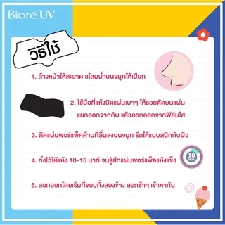 [แพ็ค2] บิโอเร พอร์แพ็ค แบล็ค​ ชาร์โคล 10แผ่น
