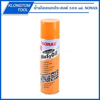 🔥KLONGTHOM🔥 น้ำมันเอนกประสงค์ 500 ml. SONAX Mos 2 Oil น้ำมันครอบจักรวาล ช่วยกำจัดสนิม และป้องกันสนิม คลายสกรู