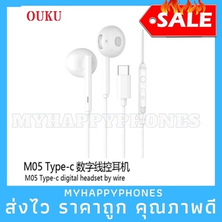 งานแท้✅OUKU M05 Type-C Kingkong หูฟังType-C Small Talk สำหรับ port Type-C ฟังเพลงได้ คุยโทรศัพท์ได้ ปรับ Volume ได้ พร้อ