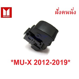 ฝั่งซ้าย สวิตช์กระจก ฝั่งคนนั่ง ISUZU MU-X mux 2012-2019 ดีแมค มิวเอ็กซ์ สวิตช์เลื่อนกระจก ปุ่มกดกระจก สวิทช์