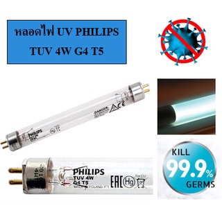 ส่งฟรี!!แท้ Philips TUV G4 T5 4W และ Philips TUV G8 T5 8W หลอดไฟ สำหรับเครื่องอบขวดนม อุปกรณ์ทำความสะอาด