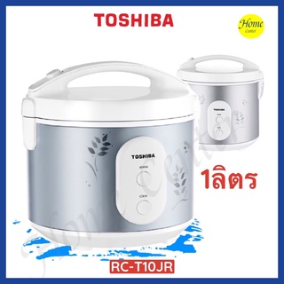 หม้อToshiba T10JR ขนาด1ลิตร