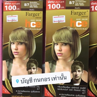 สีผมฟาเกอร์ 8/7 บลอนด์อ่อนประกายกม่นเขียว