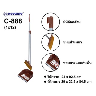 ชุดไม้กวาดพร้อมที่โกยผง / ชุดไม้กวาดพร้อมที่โกยผง Keyway / ไม้กวาดพร้อมที่โกยผงพลาสติก / Broom with Dustpan.