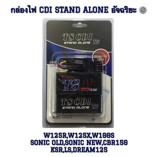 กล่องไฟ CDI STAND ALONE