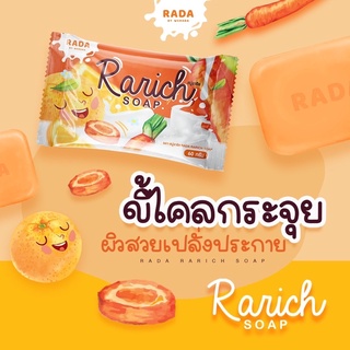 สบู่ระเบิดขี้ไคล Rarich สบู่ส้มวิตซีเข้มข้นผสมแครอท
