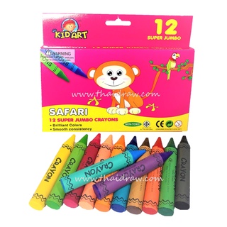 Kid Art สีเทียนขนาดซุปเปอร์จัมโบ้ 12 สี Super Jumbo Crayons