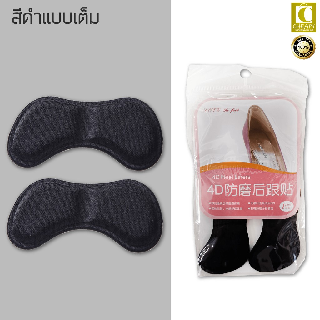cheapy2shop แผ่นกันกัด ข้อเท้า แผ่นกันรองเท้ากัด เนื้อนิ่ม แก้รองเท้าหลวม แผ่นกันกัด 1แพคต่อ1คู่