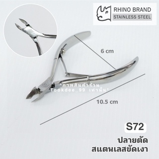 Rhino Brand กรรไกร กรรไกรตัดหนัง ตัดเล็บ กรรไกรสแตนเลส กรรไกรอเนกประสงค์