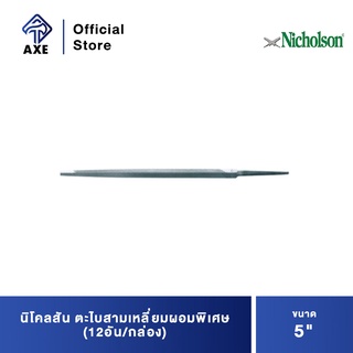 NICHOLSON นิโคลสัน ตะไบสามเหลี่ยมผอมพิเศษ 5" Taper Extra Slim (12อัน/กล่อง)