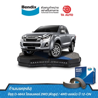 BENDIXก้ามเบรค(หลัง)อีซุซุ D-MAXไฮเลนเดอร์(2WD)ตัวสูง,(4WD)ออนิวปี12-ON/ตัวเตีย(2WD)ปี19-ON/BS 5061/815