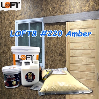 LOFT8 เบอร์ 220 สีน้ำตาลทอง-Amber Solution Series Limited /11 kg SET อุปกรณ์ครบชุด