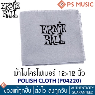 ERNIE BALL® ผ้าเช็ดเครื่องดนตรี วัสดุไมโครไฟเบอร์ ขนาด 12x12 นิ้ว สีเทา เย็บเก็บริมผ้า ซักได้ | POLISH CLOTH | P04220