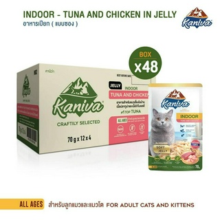 [ยกลัง] Kaniva Indoor Wet Food อาหารเปียกแมวเลี้ยงในบ้าน สูตรปลาทูน่าและเนื้อไก่ในเยลลี่ ขนาด 70 กรัม x 48 ซอง