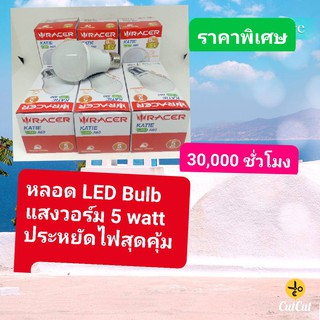 หลอด LED Bulb แสงวอร์ม ( Warm White ) ขนาด 5,8 WATT ยี่ห้อ RACER