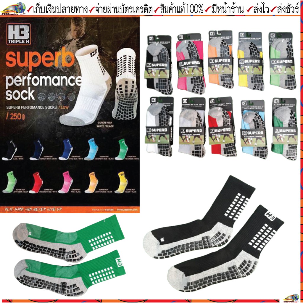 H3 ถุงเท้ากีฬา กันลื่นครึ่งแข้ง ถุงเท้ากันลื่น H3 SuperB Sock มี 7 สี ขนาด Freesize (7us - 12 us)
