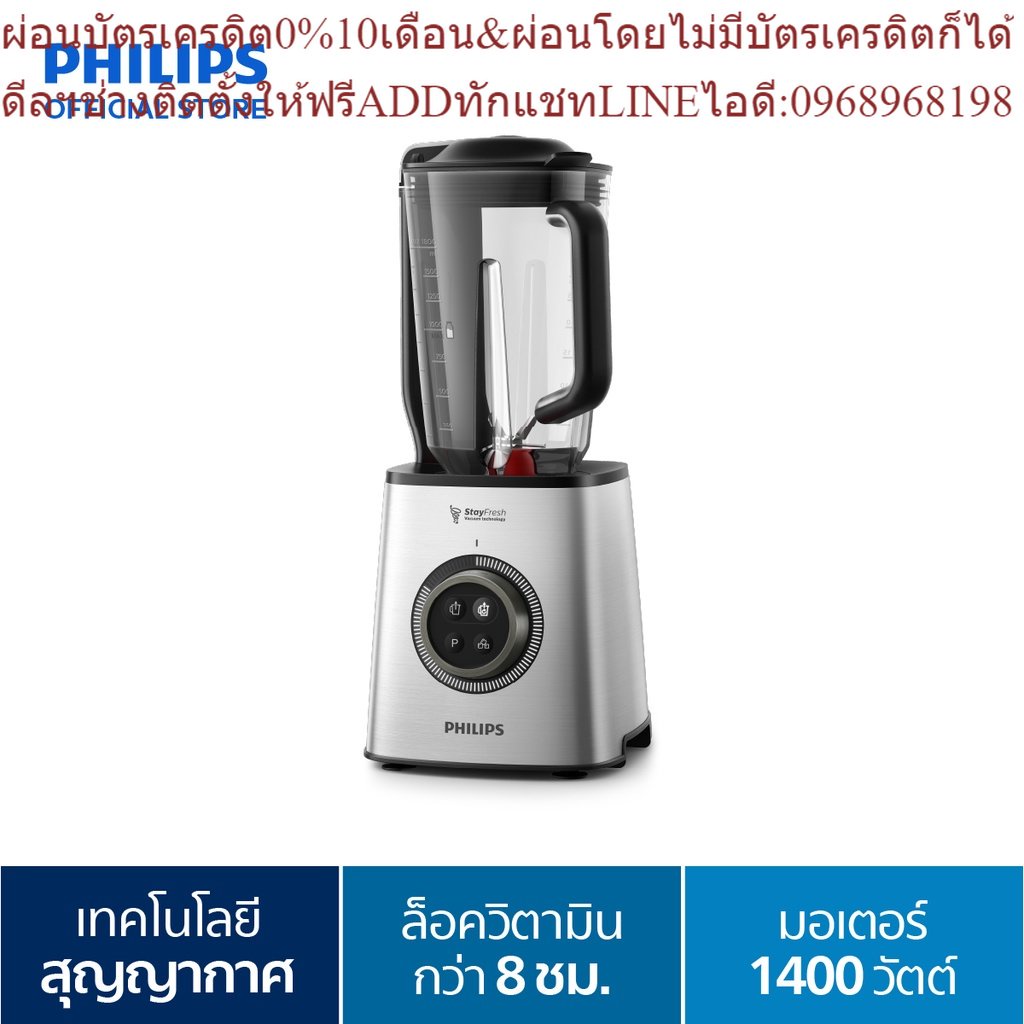 ฟิลิปส์ เครื่องปั่นความเร็วสูงระบบสุญญากาศ รุ่น HR3752|00 1400W