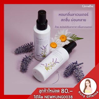 ส่งฟรี สเปรย์ปรับอากาศ กลิ่นลาเวนเดอร์ กิฟฟารีน Giffarine สเปรย์ปรับอากาศสูตรพิเศษ