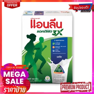 แอนลีน แอคทีฟิต 3X นมผง รสจืด 350 กรัม x 3 ซองAnlene Actifit 3X Milk Powder Plain 350g x 3 pcs