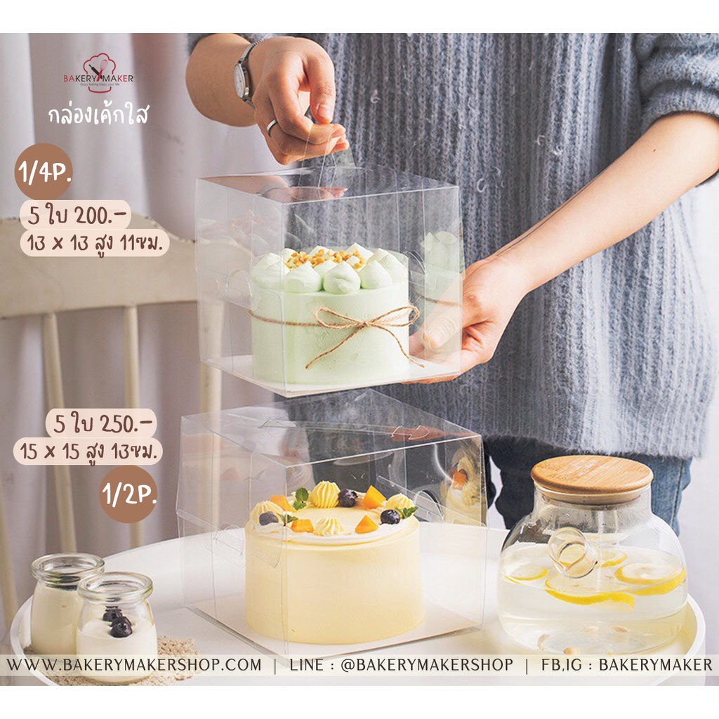 กล่องเค้กใส หิ้วได้ 3 ขนาด / กล่องเค้กปอนด์ พลาสติก เค้กชิ้น กล่องใสหูหิ้ว เกาหลี cake box valentine ชูครีม