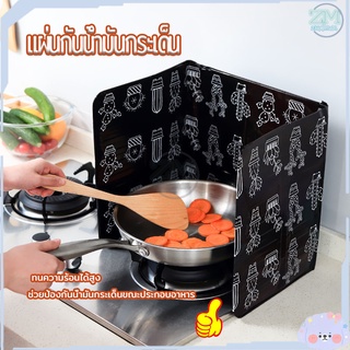 กันน้ำมันกระเด็น ฉากกันน้ำมัน ที่กั้นน้ำมัน แผ่นกันน้ำมันกระเด็น ฉากกั้นน้ำมันกระเด็น น้ำมันกระเด็น ที่กันน้ำมันกระเด็น