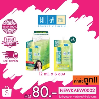 *กล่อง* Hada Labo Blemish&amp;Oil Control lotion 12ml.x 6 ซอง ฮาดะ ลาโบะ เบลมมิช แอนด์ ออยล์ คอนโทรล ไฮเดรทติ้ง โลชั่น