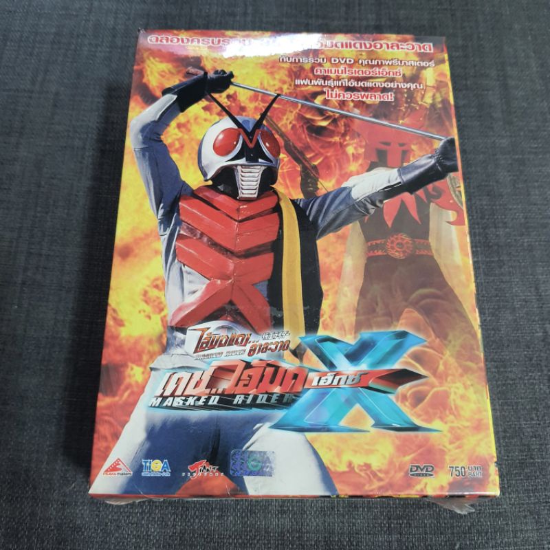 DVD Boxset MASKED RIDER X (เดชไอ้มดเอ็กซ์ ไอ้มดแดงอาละวาด)แผ่นลิขสิทธ์แท้ไทก้า(TIGA)