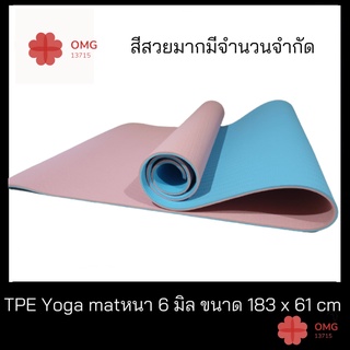 TPE Yoga mat เสื่อโยคะ หนา 6 มิล ขนาด 183 x 61 cm แผ่นรองโยคะ ชมพู-ฟ้า ทูโทน