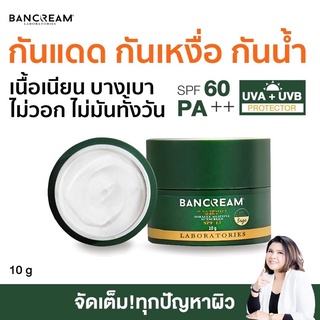 ครีมกันแดด บ้านครีม BANCREAM กันแดดหน้า ฝ้ากระจุดด่างดํา  ป้องกันได้ SPF60 PA++ (สีขาว) Miracle sunscreen หน้าฉ่ำ เนียน