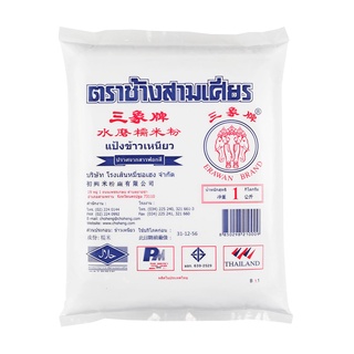แป้งข้าวเหนียว ตราช้างสามเศียร