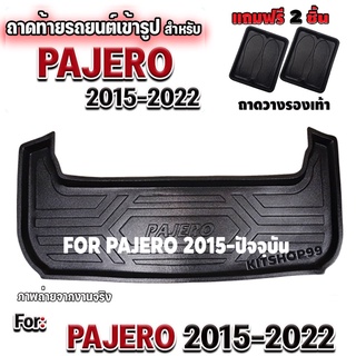 ถาดท้ายรถยนต์เข้ารูป ตรงรุ่น ถาดท้ายรถยนต์ Pajero ถาดท้ายรถ Pajero สำหรับ PAJERO 2015-ปัจจุบัน