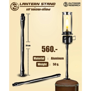 เสาต่อตะเกียงอลูมิเนียม  K2 LANTERN STAND