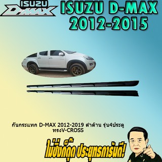 กันกระแทก อีซูซุ ดี-แม็ก 2012-2019 ISUZU D-max 2012-2019 ดำด้าน รุ่น4ประตู ทรงV-CROSS