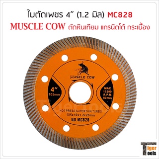 Muscle Cow MC828 ใบตัดเพชร 4 นิ้ว (1.2 มิล) 2 in 1 ตัดได้ทั้งแห้ง และน้ำ สำหรับตัดปูน แกรนิตโต้ แผ่นไฟเบอร์ซีเมนต์