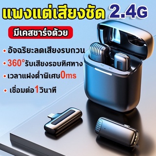 New！ไมโครโฟนหนีบปกเสื้อไร้สาย ไมโครโฟนไร้สาย ไมค์หนีบปกเสื้อ Wireless Microphone ไมค์สำหรับไลฟ์สด ายทอดสด บันทึกTik Tok