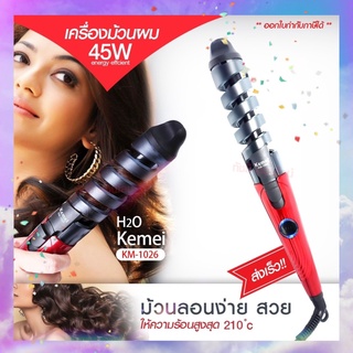 KEMEI Km-1026 / KM-1026 เครื่องม้วนผม ที่ม้วนผม แกนม้วนผม เคื่องม้วนลอนผม แกนม้วนเซรามิค ผม ร้อนเร็ว (คละสี)