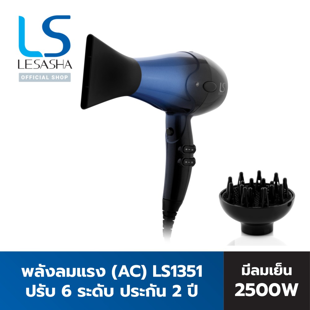 LESASHA ไดร์เป่าผม ไดร์ผมลอน 2500W (AC Motor) รุ่น AIRMAX TREATMENT HAIR DRYER LS1351 มีลมเย็น มีทัวร์มาลีน 10LS00264