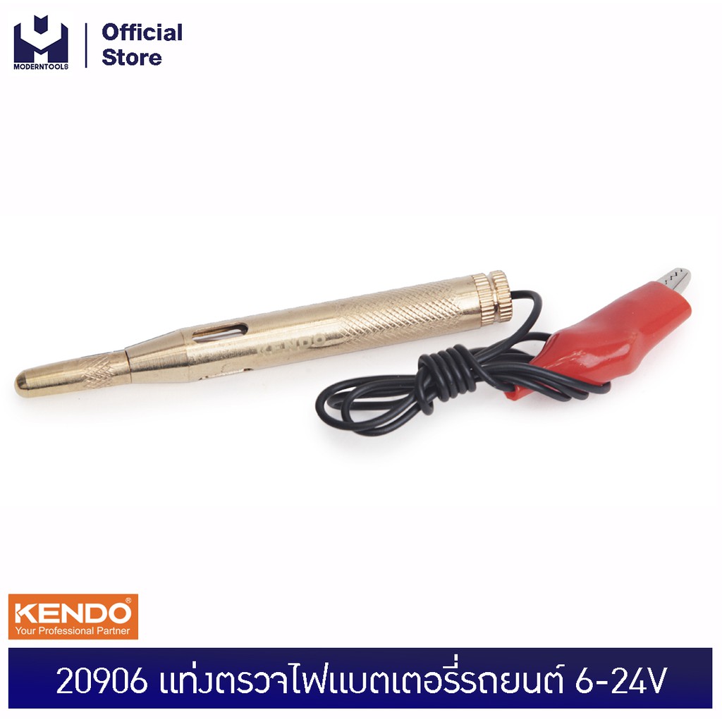 KENDO 20906 แท่งตรวจไฟแบตเตอรี่รถยนต์ 6-24V | MODERTOOLS OFFICIAL