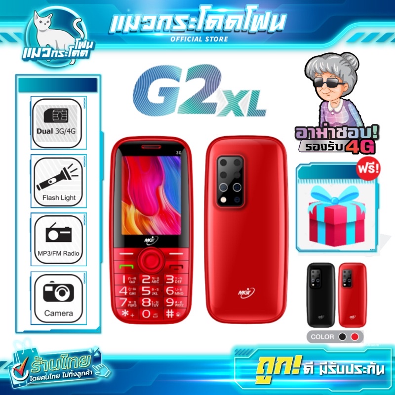 มือถือปุ่มกดรุ่นอาม่า G2XL 2ซิม รองรับ 4G เสียงดัง แป้นพิมพ์ตัวเลข ไฟฉายสว่าง มีวิทยุ รับประกัน 1 ปี