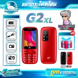 มือถือปุ่มกดรุ่นอาม่า G2XL 2ซิม รองรับ 4G เสียงดัง แป้นพิมพ์ตัวเลข ไฟฉายสว่าง มีวิทยุ รับประกัน 1 ปีเหมาะกับผู้สูงอายุ