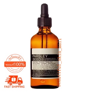 AESOP PARSLEY SEED ANTI-Oxident Serum 100ml เอสอป เซรั่มบำรุงผิวหน้า