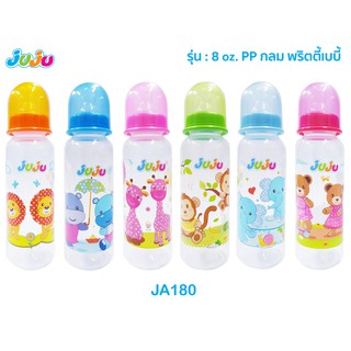 JuJu JA180-182 ขวดนม 9 , 4 , 2 ออนซ์ ขวดคอแคบ ทรงกลม พริตตี้เบบี้