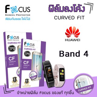 👑 Focus ฟิล์ม กันรอย ใส ลงโค้ง โฟกัส TPU หัวเว่ย Huawei - Band4