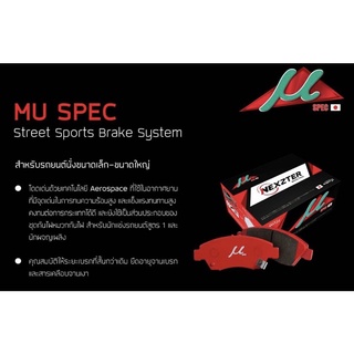 ผ้าเบรคNEXZTER MU Spec Honda Jazz City Freed Brio BR-V Civic Es Civic FD FB FC