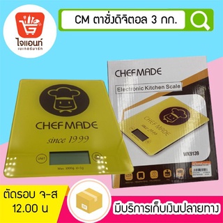 เครื่องชั่งอาหาร ดิจิตอล ตาชั่ง ดิจิตอล เครื่องชั่งน้ำหนัก 3 กก Wk 9139 รหัสสินค้า 5758404