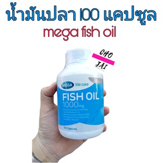 Mega fish oil 1000 mg จำนวน 100 แคปซูล 1 ขวด เมก้า น้ำมันปลา