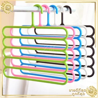 ไม้แขวนกางเกง ไม้แขวนผ้า รูปตัวS ตากได้ทั้ง ไซต์เล็ก/ใหญ่ มากถึง 5 ตัว ​ไม่ทำให้ยับ