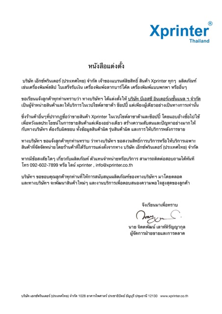 📣0️⃣5️⃣.1️⃣5️⃣ foodstory LMWN เครื่องศูนย์ Xprinter XP-C300H C300H Wongnai Ocha Loyverse SilomPOS