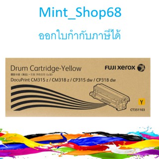 Fuji Xerox CT351103 ดรัม สีเหลือง ของแท้ Yellow Original Drum Cartridge