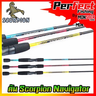 คันตกปลา SCORPION รุ่น NAVIGATER 602 ขนาด 6 ฟุต แบบ 2 ท่อน (สปิ้นและเบท คละสี)